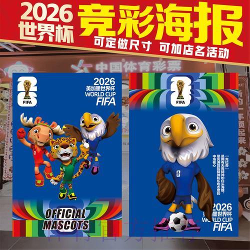 2026年世界杯竞猜投注全攻略推荐