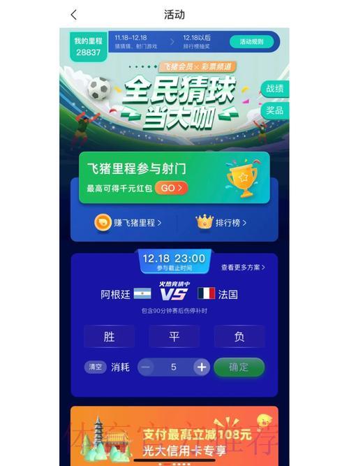 世界杯竞猜应用有哪些值得推荐的平台