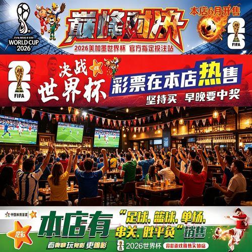 2026世界杯投注规则调整与更新