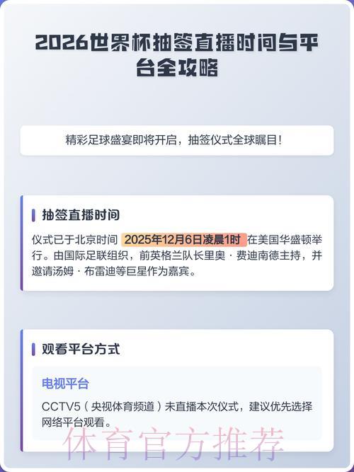2026世界杯免费直播平台汇总,超全观看渠道推荐指南 2026世界杯免费直播平台汇总,超全观看渠道推荐指南