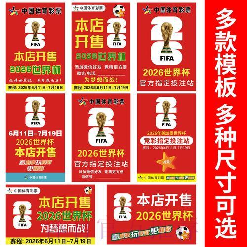 2026世界杯预测竞猜:在线参与方式全攻略 2026世界杯预测竞猜:在线参与方式全攻略