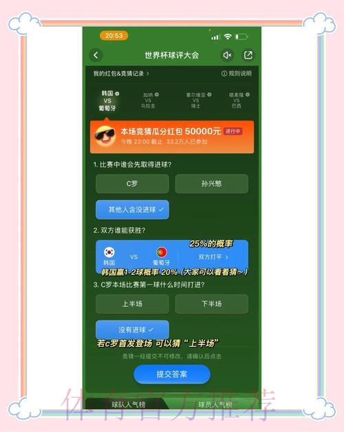 全面揭秘世界杯竞猜平台游戏策略与实用技巧