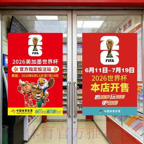 中国体育彩票2026世界杯票务销售年度数据盘点