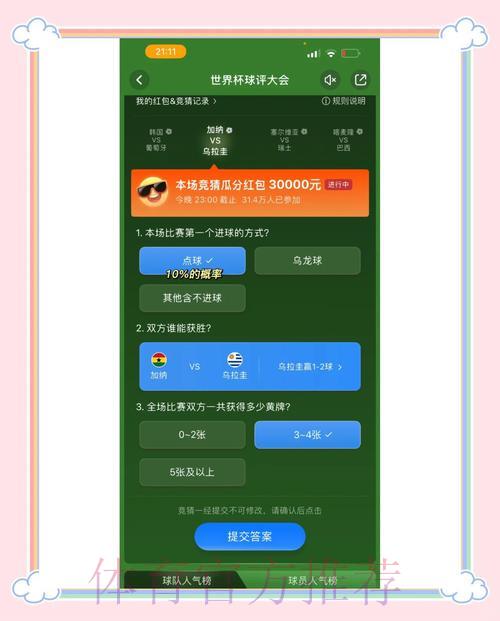 苹果应用世界杯竞猜活动深度解析 苹果应用世界杯竞猜活动深度解析